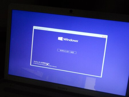 Windows 10のインストールメディアから起動した