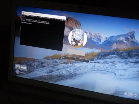 ログイン画面でコマンドプロンプトが起動する