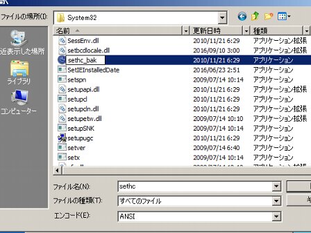 変更後の名前 sethc_bak.exe