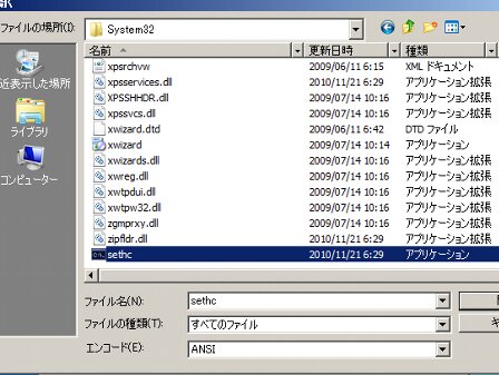 cmd - コピー.exe を sethc.exeにリネームする